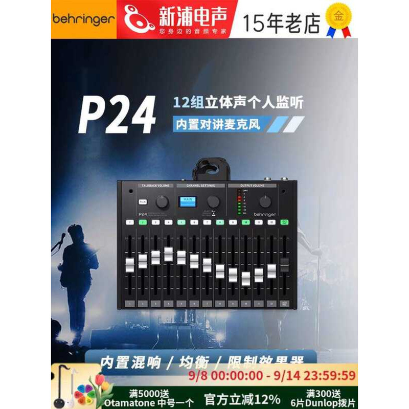 BEHRINGER P24 12-Group Stereo Personal Professional Singer Audio ...