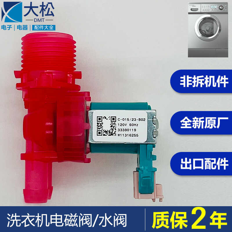 Washing machine inlet/outlet valve W11316255/W11036928After-sales Same ...