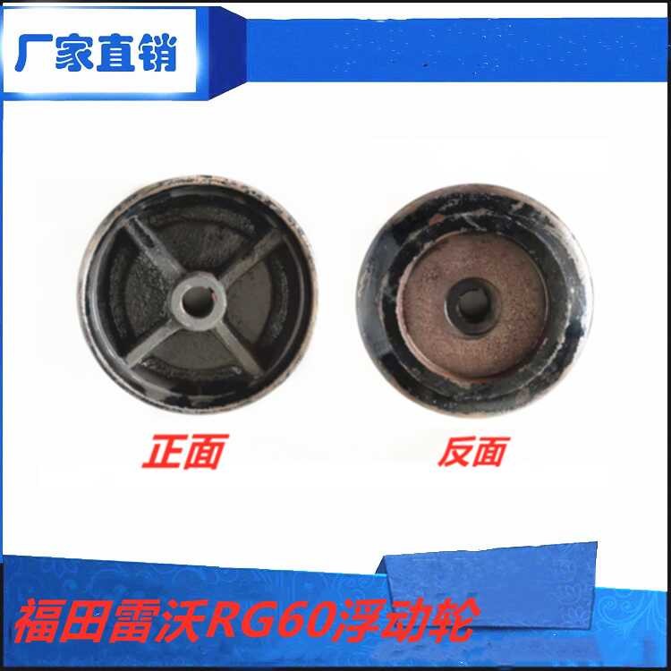 RG60 Floating Separate Small Wheel Foton Lovol Harvester Parts | Shopee ...