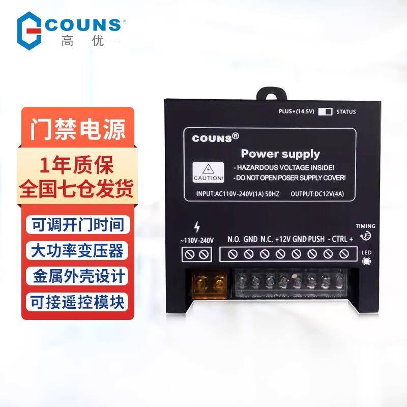gaoyou-access-control-power-supply-controller-12v-adjustable-delay