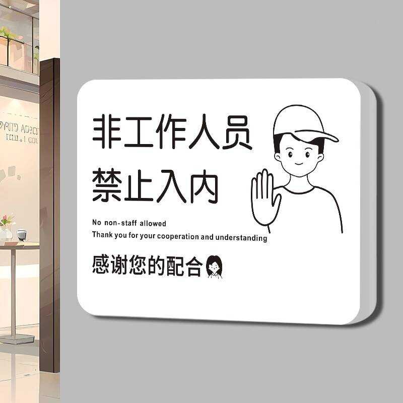 Creative Non-Staff Entry Prohibited Door Customer Stop Indicator ...