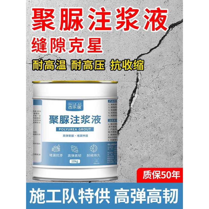 Liquid Polyurea Coating Penetrating Agent Grouting Material Injection ...