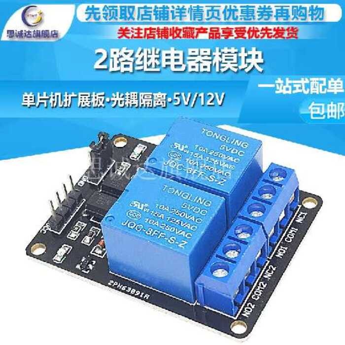 2-way Module 5V 12V with Optocoupler Protection Relay Expansion Single ...