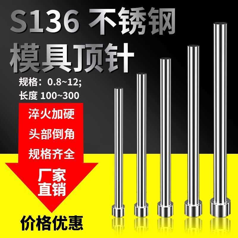 S136 Stainless Steel Ejector Pin Mold Push Automation Equipment Rod ...
