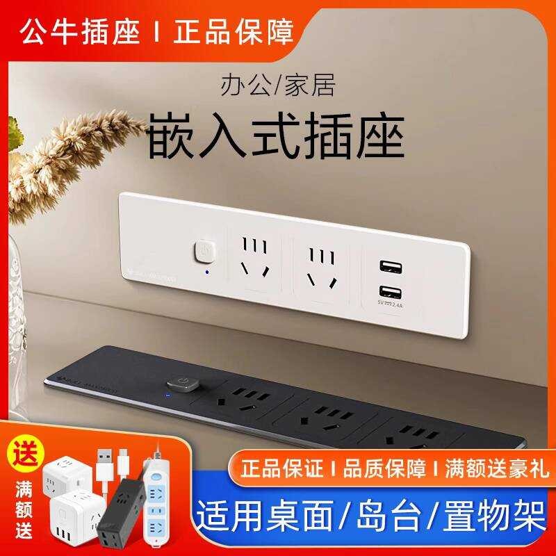 Bull Embedded Socket Built-in Office Computer Desktop Cabinet Hidden ...
