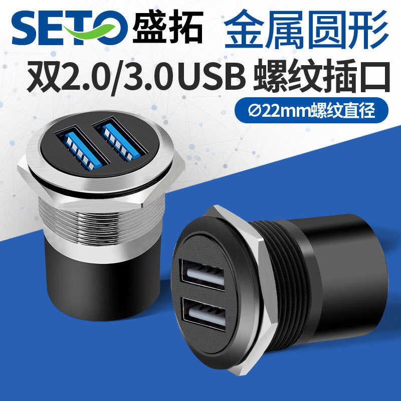 Shengtuo Threaded 2.0/3.0 Module USB Data Dual-Port Docking 86 Panel ...