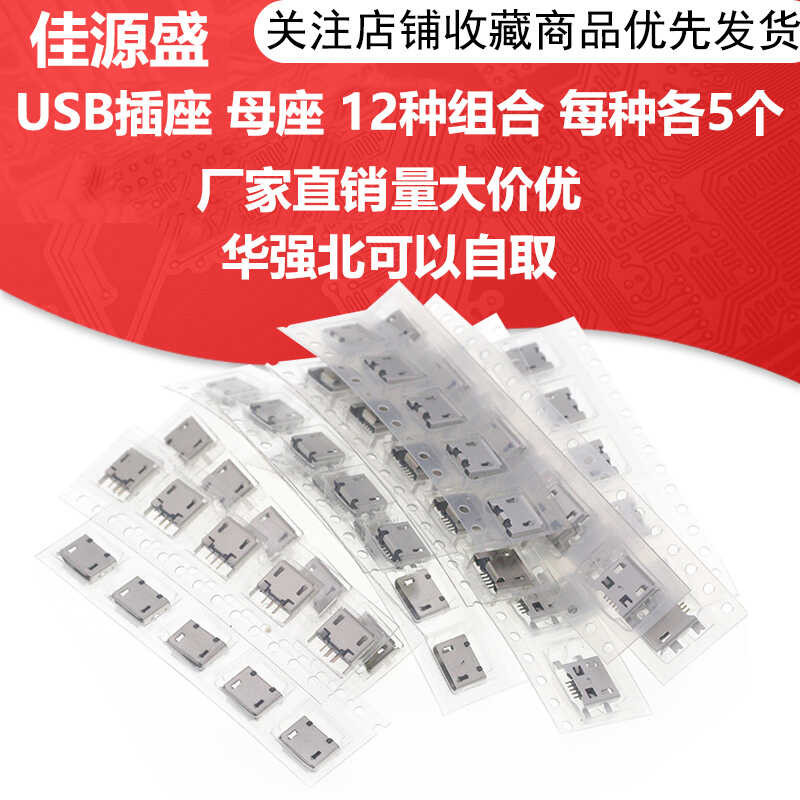 All Copper Micro-USB 5P USB Female Socket 12 Combinations Each Type 5 ...