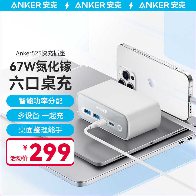 ☑♥ ANKER Anker Small Square Box 525 Gallium Nitride 67W Charger ...