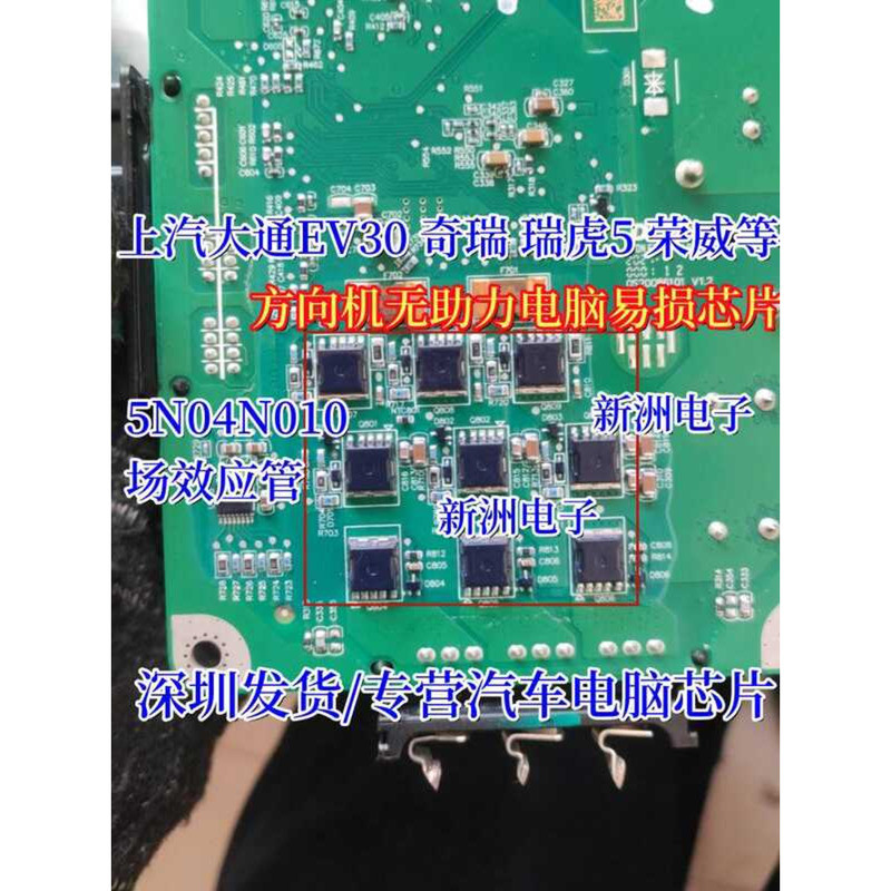 5N04N010 Suitable for SAIC Maxus EV30 Chery Tiggo 5 Roewe Power ...
