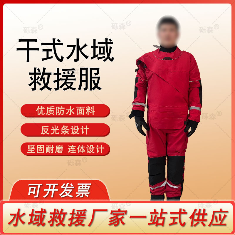 Professional Water Rescue Equipment Dry Suit Firefighter Water ...
