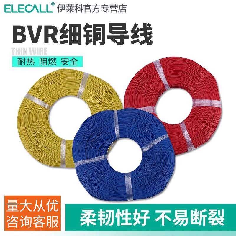 Elake BVR Multi-strand DIY Household Electrician Repair Core Fine Wire ...