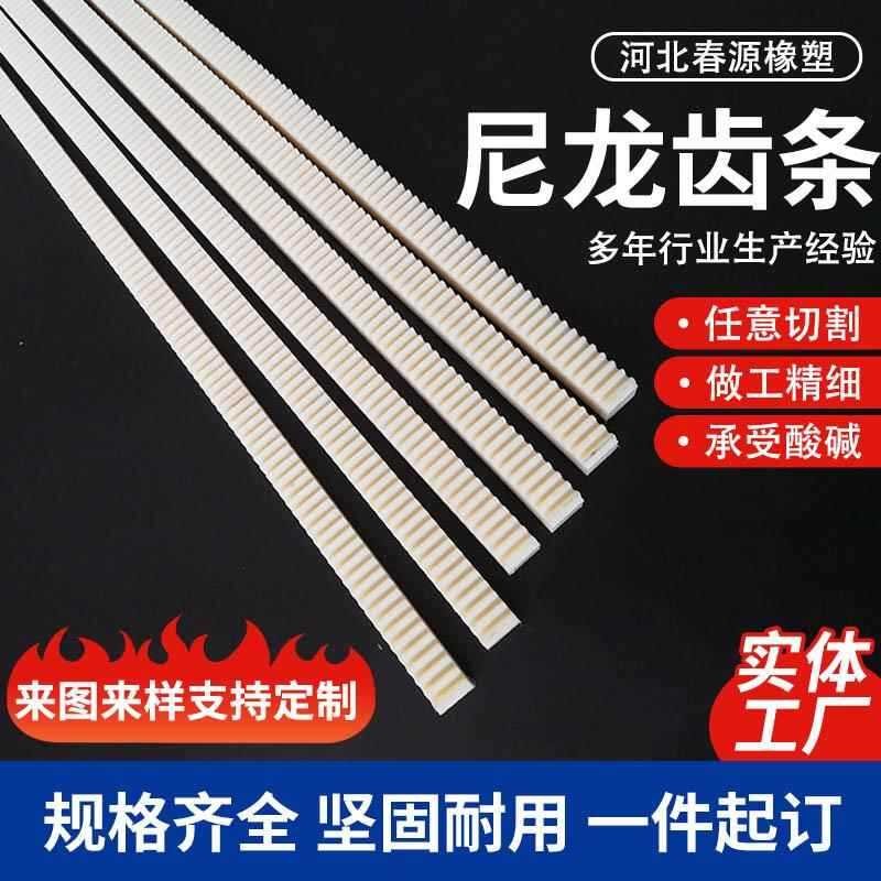Nylon Guide Rail Mechanical Slide Straight 1 2 3 Modulus Transmission ...