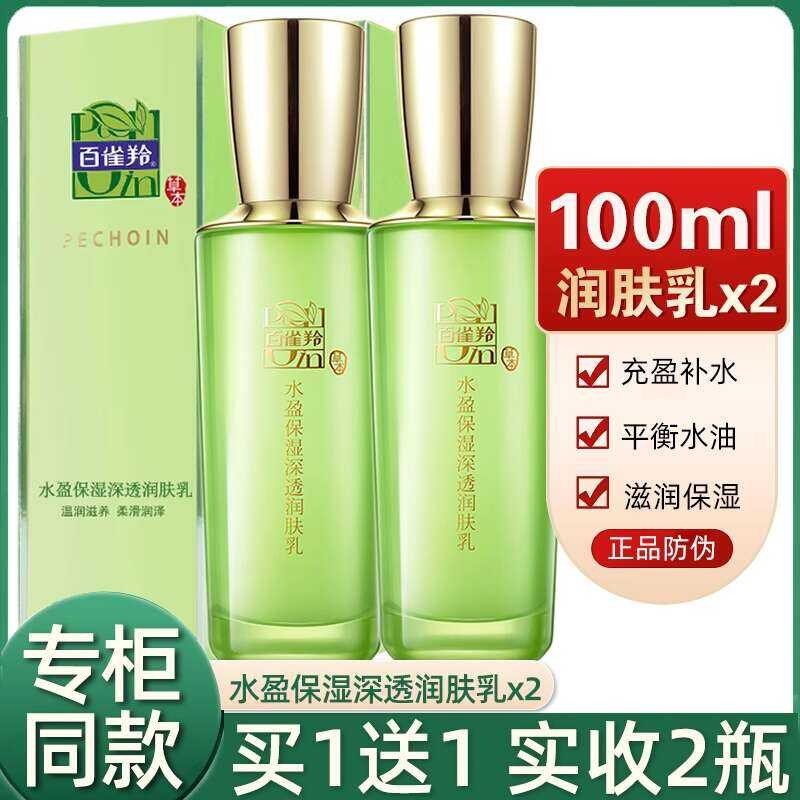 2 Bottles of Pechoin Herbal Deep Penetrating Body Lotion 100ml ...