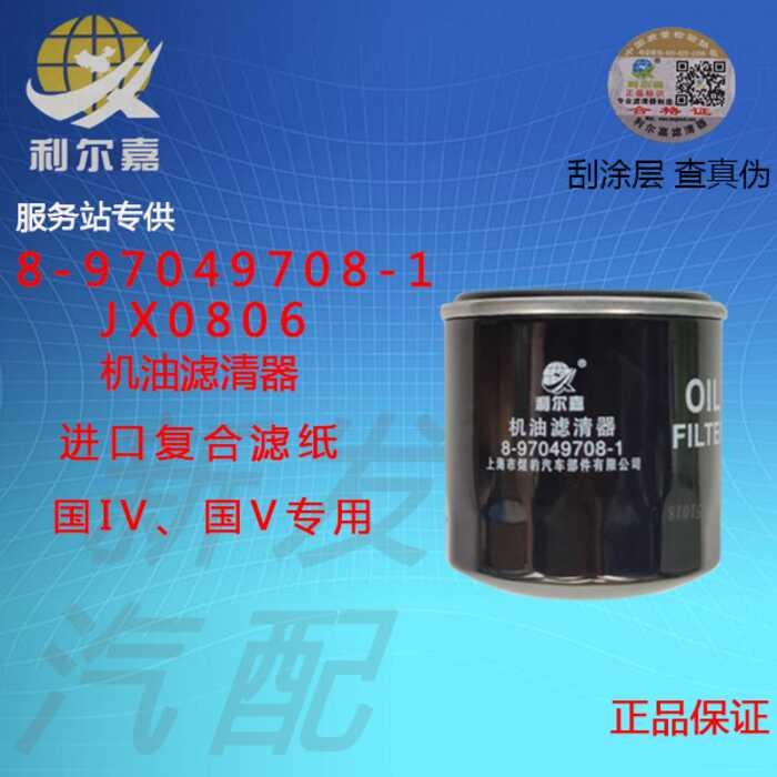 JX0806H Element JAC Shuailing 8-97049708-1 Isuzu Oil Filter | Shopee ...