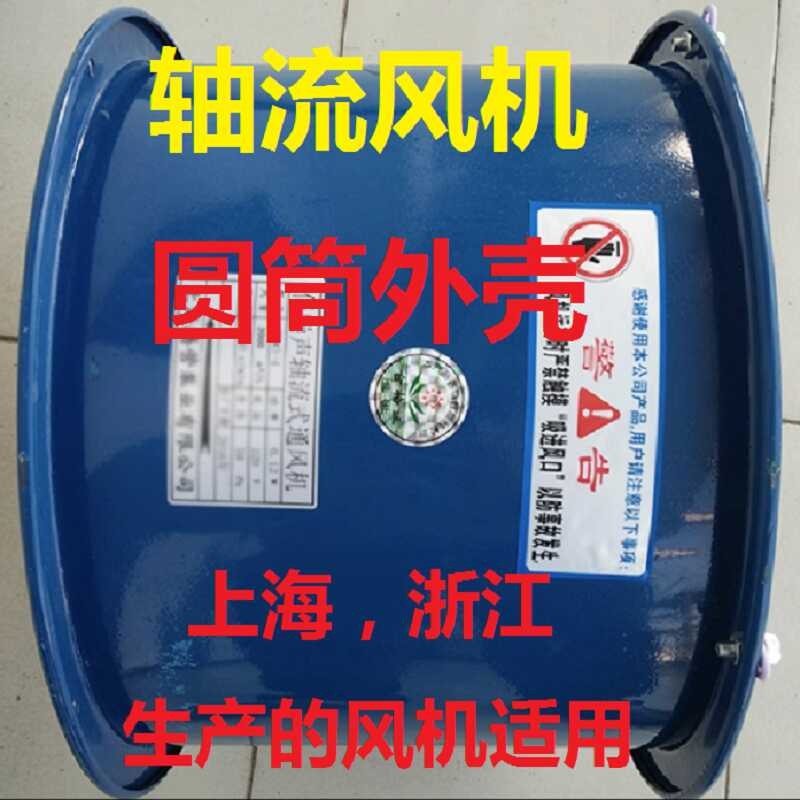 SFG Axial Flow Body Shell 200/300/400/500/600mm Iron Round Barrel ...