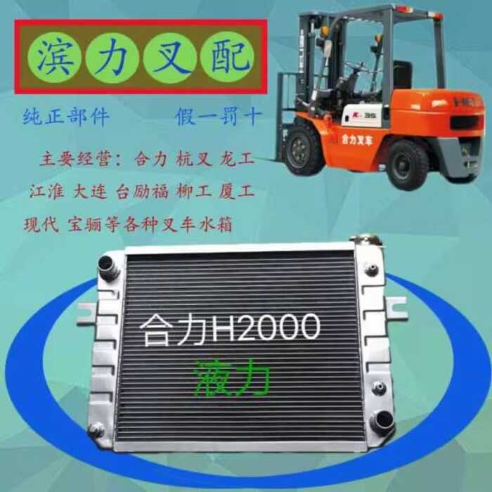 Forklift Radiator 2-10 Ton Heli LonGong Hangcha Hyundai Liugong XCMG ...