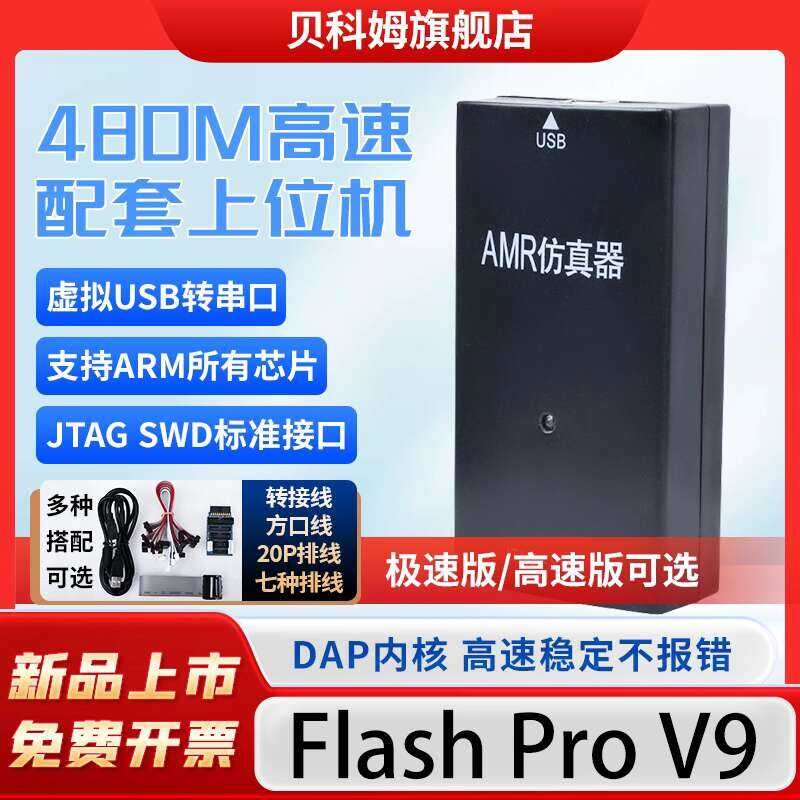 FLASH PRO V9 ARM Emulator Downloader STM32 Microcontroller Programming ...
