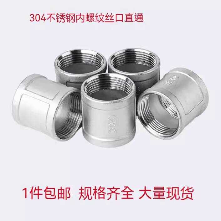 304/316 Stainless Steel Straight Through Direct Joint Internal Thread ...