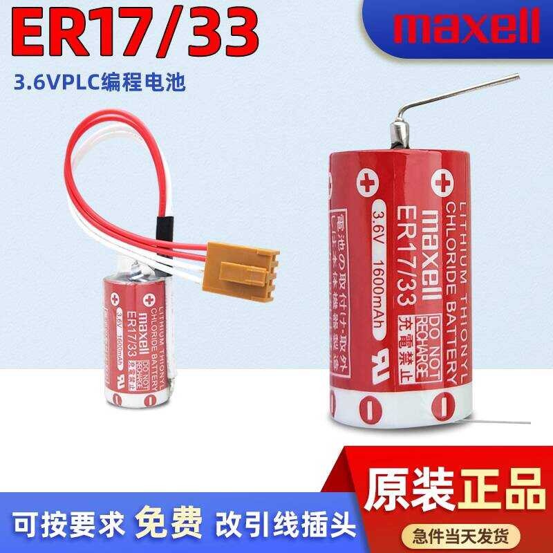 Backupower Replacement 2PCS ER17/33 (2/3A 3.6V) 1600mAh PLC