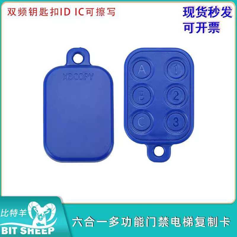 6-in-1 Multi-Function Access Control Copy Card ID Dual-Frequency ...