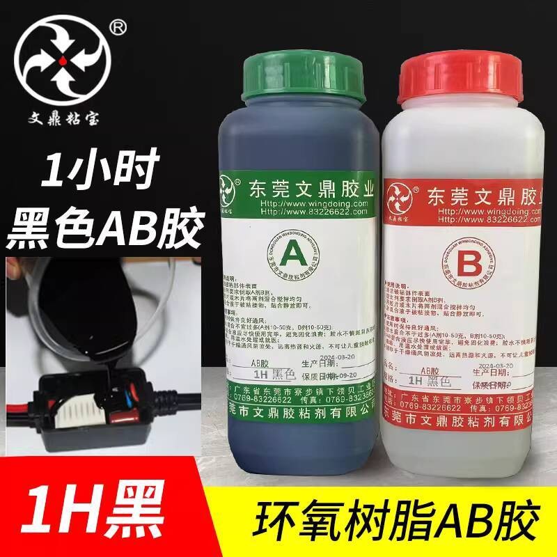 Black Epoxy Resin AB Glue 1:1 Potting Transformer Adapter Special Glue ...