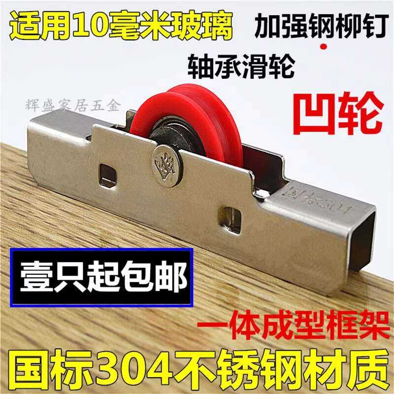 10mm Frameless Glass Door and Window Sliding Wheels Concave Wheels ...