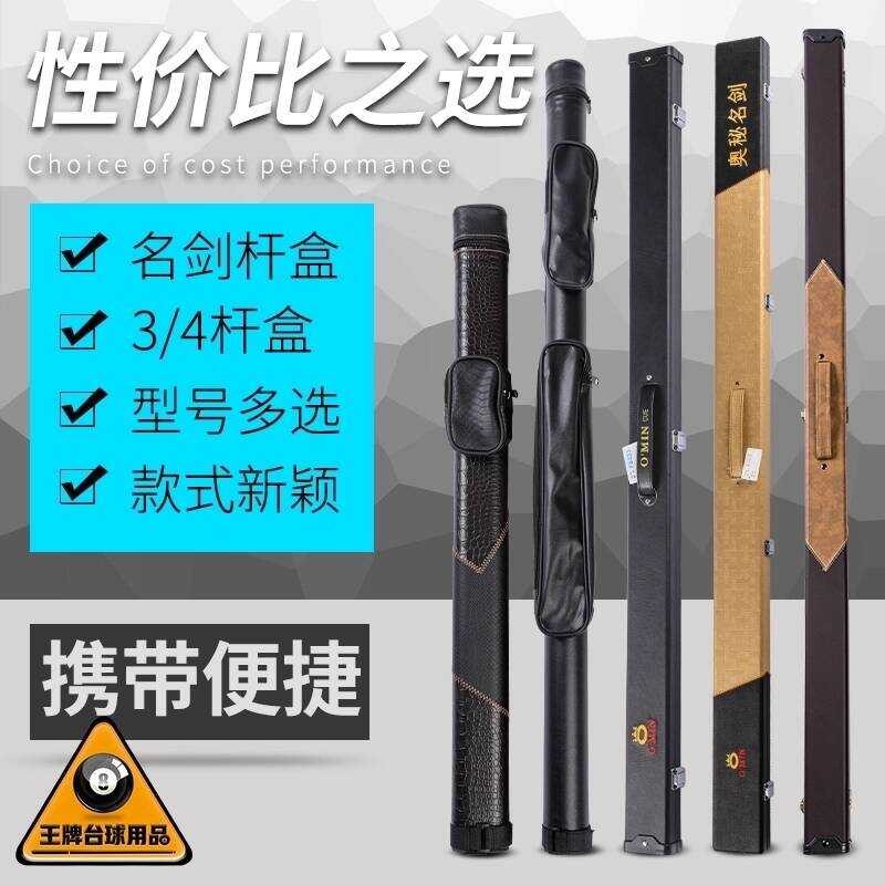 Omi 3/4 Barrel Bag 1/2 Nine Ball Billiard Cue Box Rod Case 4-Hole ...