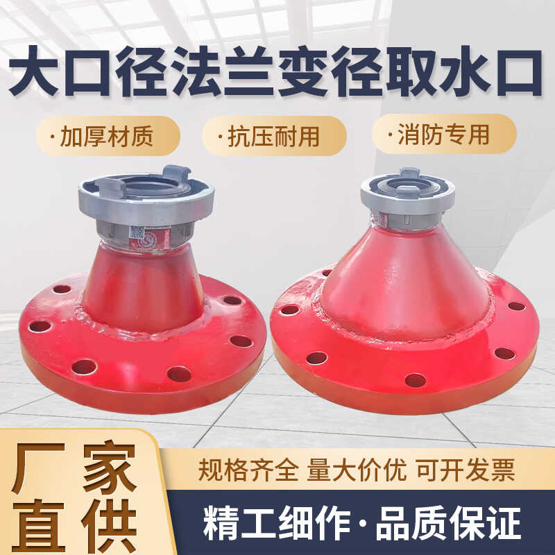 Flange Reducer Fire Hydrant Water Tank Pool Suction Inlet Connector ...