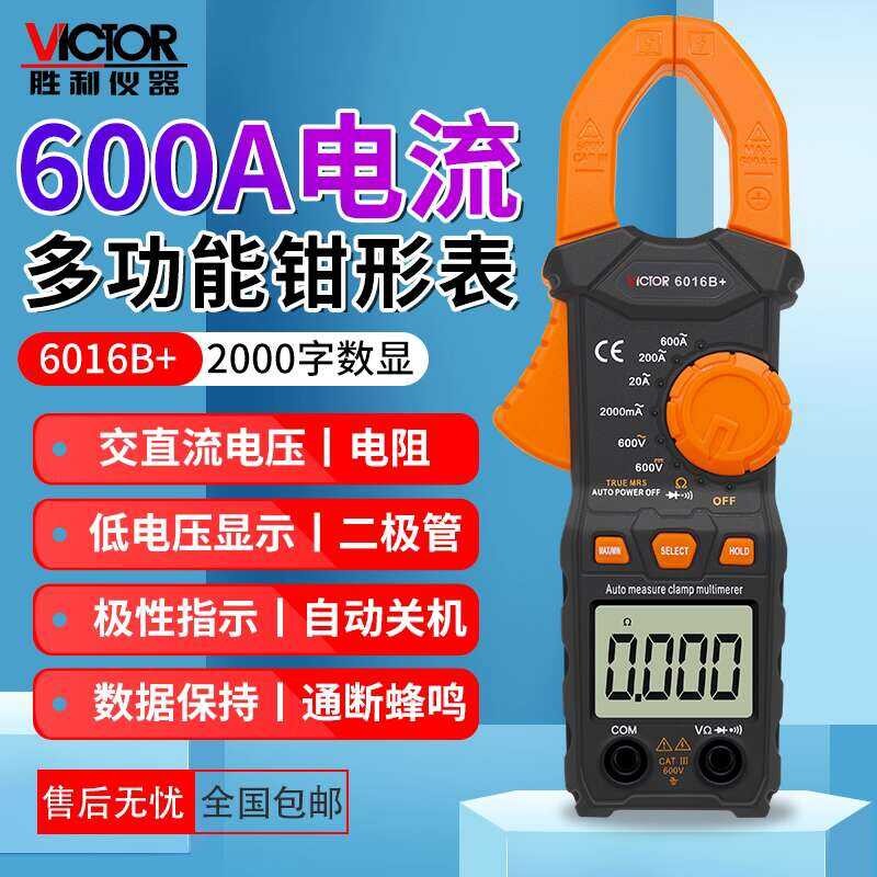 Victory AC Clamp Current Meter Digital Multimeter Resistance Beep ...