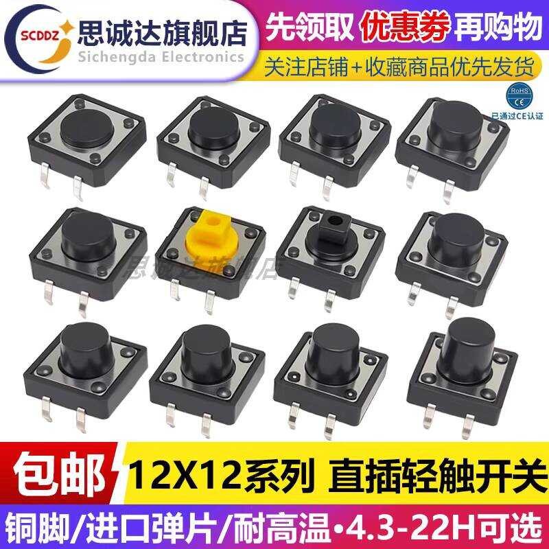 12X12 Tactile Micro Switch Button 4-Pin Vertical Mount 12*12*4.3/5/7.3 ...