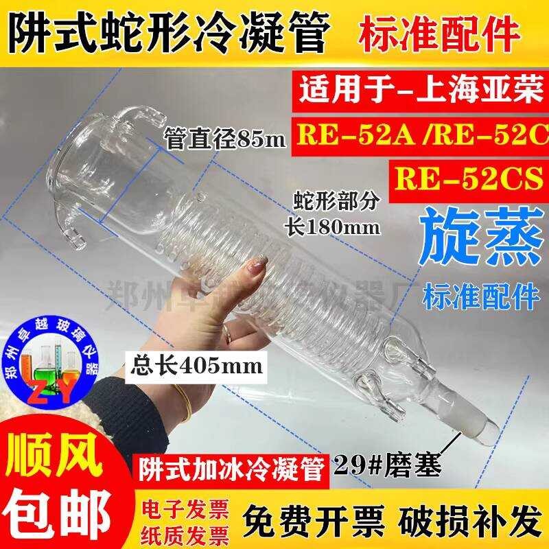 Evaporation Condenser Tube Snake Condenser/Original Accessories ...