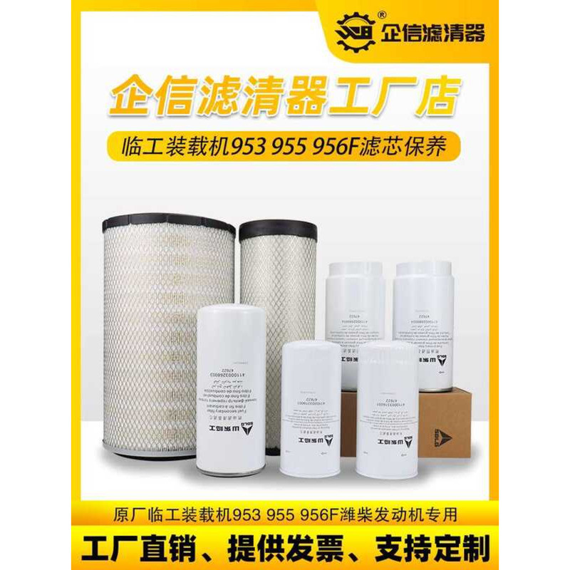 Loader Lingong 953 955 956F Engine Oil Diesel Air Fuel Filter Element ...