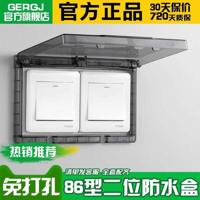 86 Type Socket Switch Double Unit Two Position Waterproof Box Conjoined ...