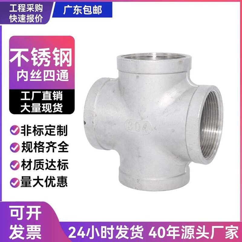 201/304 Stainless Steel Threaded Cross Straight Four-Way Water Pipe ...