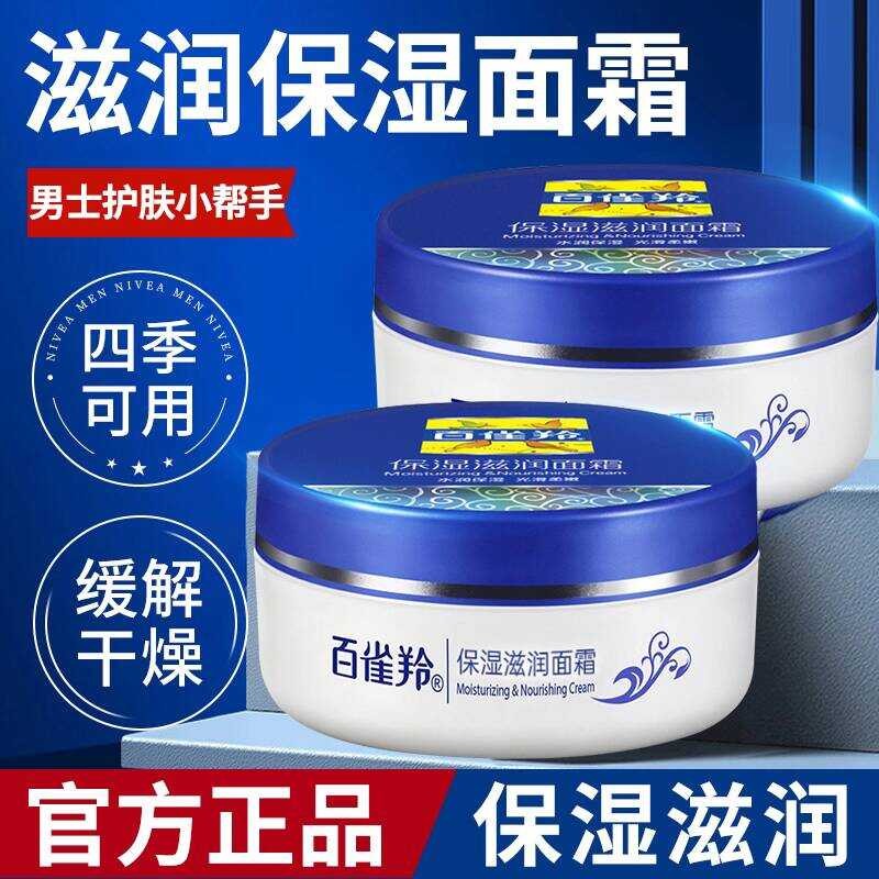 Pechoin Moisturizing Cream for Men, Hydrating Lotion, Face Cream, Skin ...