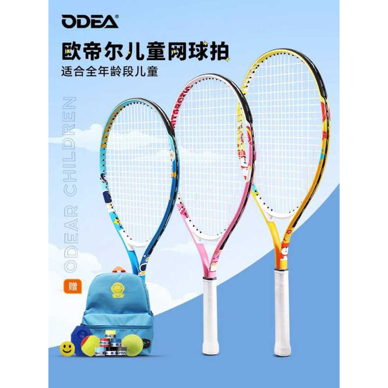 Odea Odile Children's Racket 21/23/ 25inch Elementary School Students ...