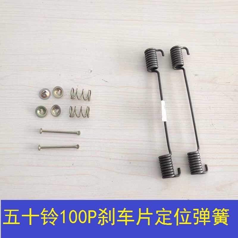 Isuzu Return Qingling 100P Pad Fixed Spring Brake Positioning Pin ...