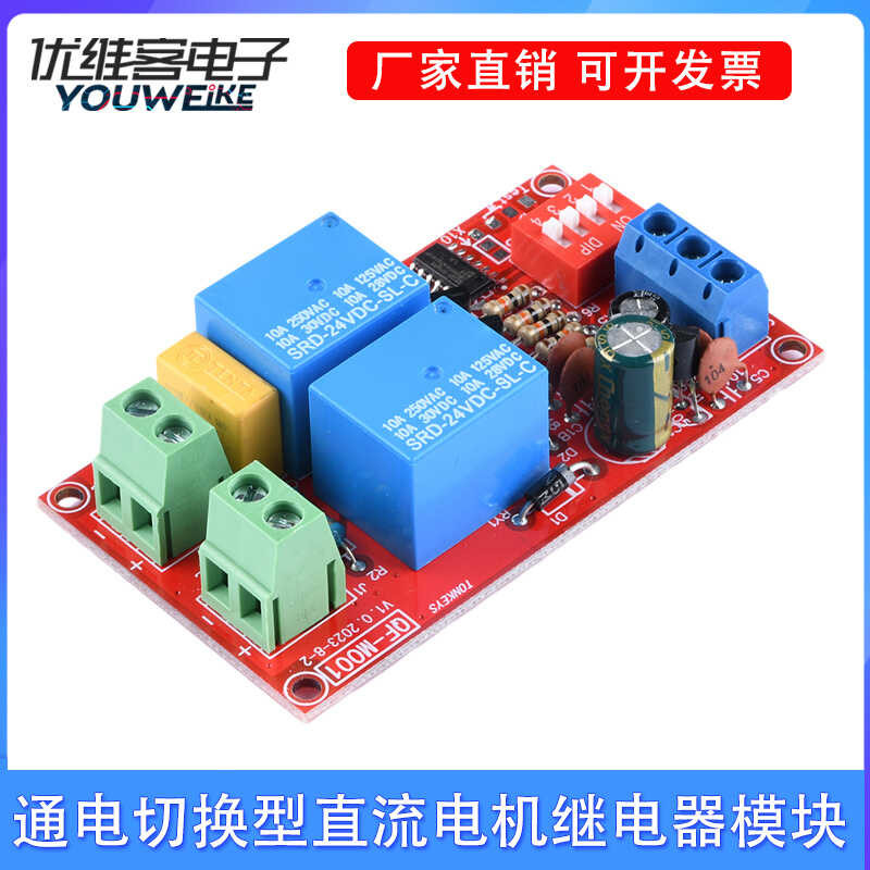 5V/12V/24V 10A Power Switching Type DC Motor Forward and Reverse Relay ...