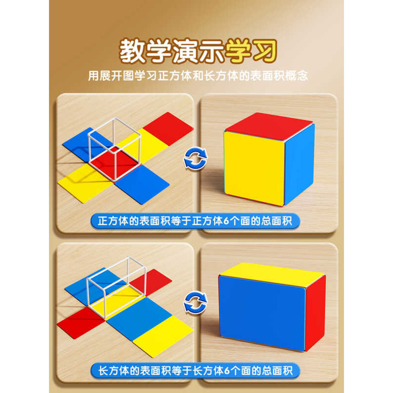 Fifth Grade Cube and Cuboid Math Teaching Aids Frame Magnetic Expansion ...