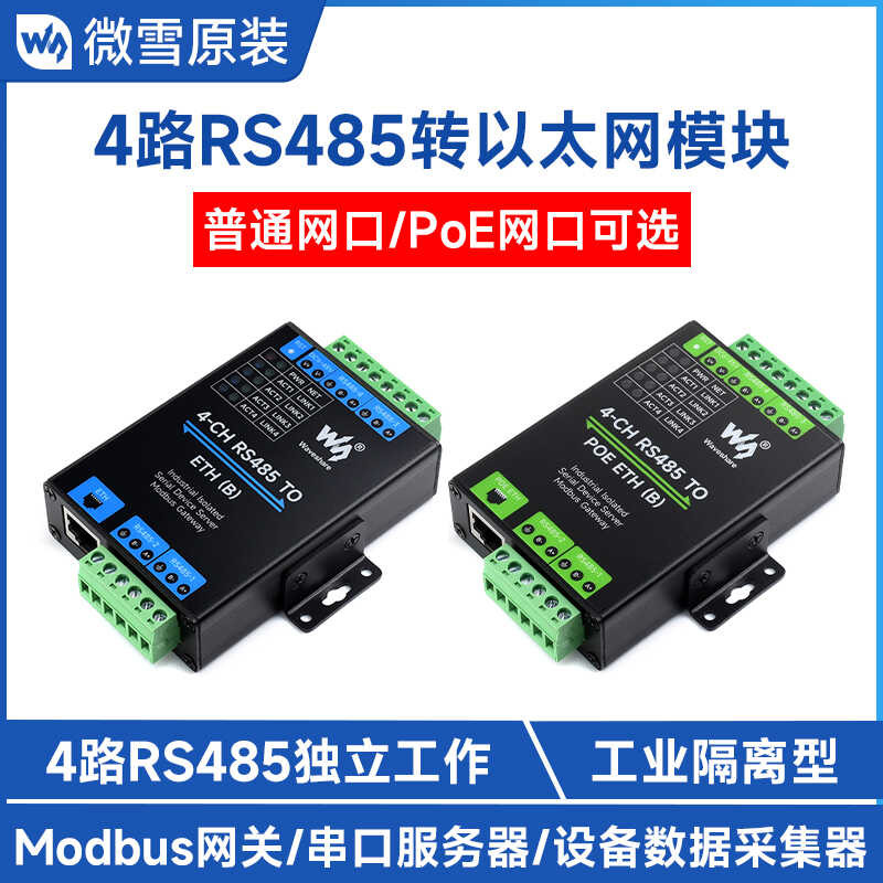 4-way RS485 to RJ45 Ethernet POE Module Modbus Gateway Industrial ...