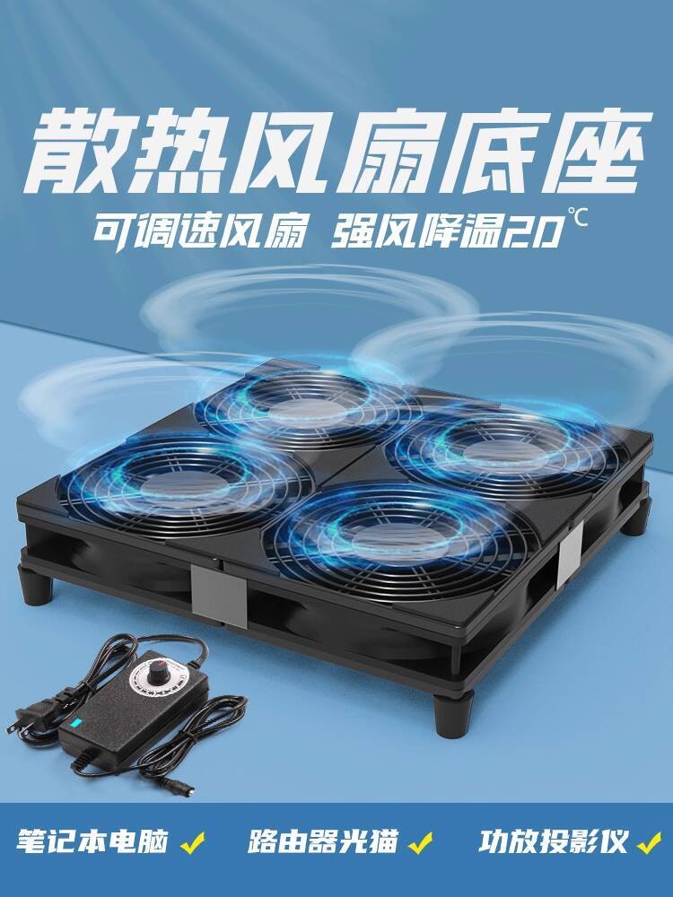 Laptop Cooler Base Router Cooling Fan 220V High Airflow Ultra Quiet ...