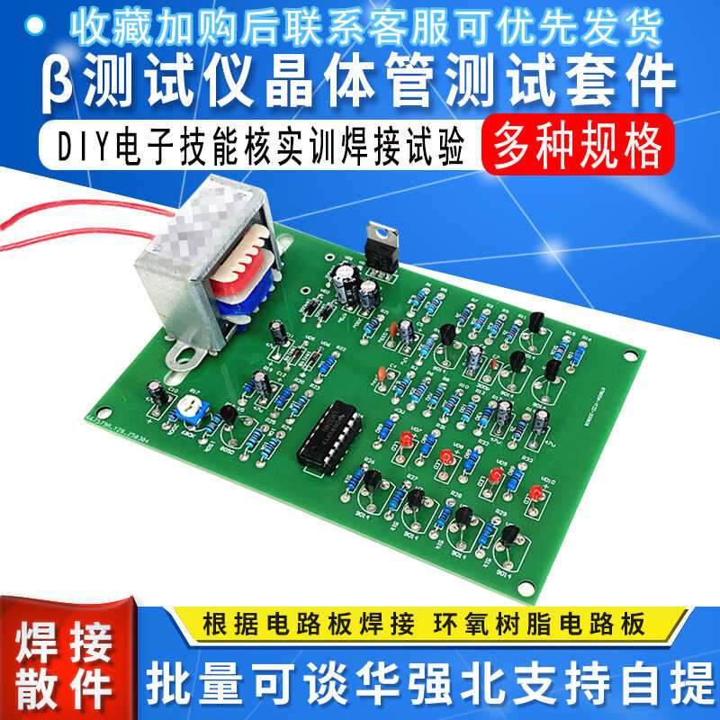 Beta Tester Transistor Test DIY Electronic Kit Skill Verification ...
