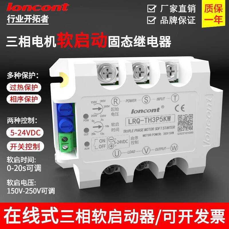 Loncont Three-Phase Motor Soft Starter Online Type Slow Start Module ...