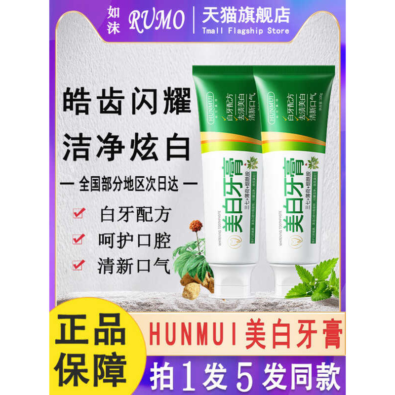 hunmui Han Lun Mei Yu Toothpaste Niacinamide Mint Panax Notoginseng ...