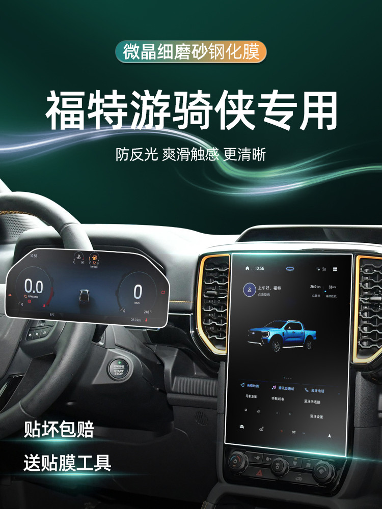 23 Models Ford Ranger Screen Tempered Glass Film Navigation Central ...