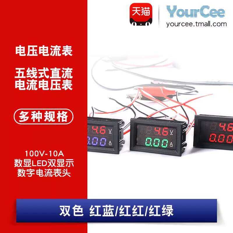 DC Voltage and Ammeter 100V/10A Five-Wire LED Display Digital Meter ...