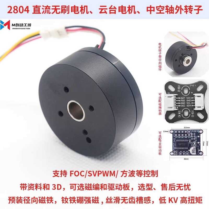 Brand New 2804 DC Brushless Neodymium Magnet BLDC Hollow Shaft External ...