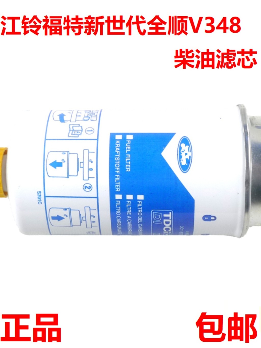 JMC Ford New Generation Transit V348 Diesel Filter Diesel Grid Fuel ...