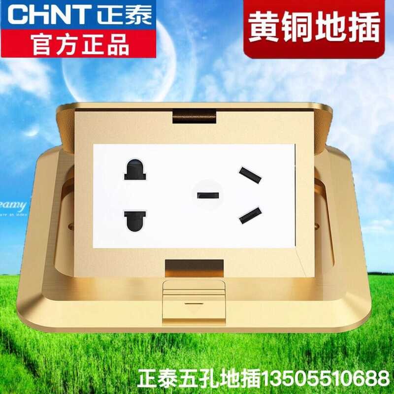 Chint Square Floor Socket Pop-Up Brass Five-Hole Without Concealed Box ...