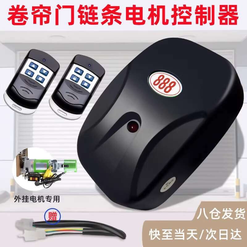 Hui Li De Electric Rolling Shutter Door Controller Garage Lift Rolling ...